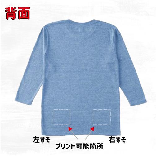 デザイン1」選べるプリント箇所名入れ/名入れ七分袖丈Tシャツ