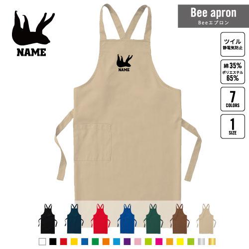 ナマケモノ 名入れBeeエプロン お名前入りエプロン : EMBLEM Yahoo!店
