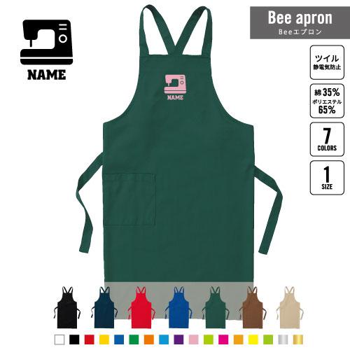ソーイングスタッフ 名入れBeeエプロン お名前入りエプロン 縫製ミシン