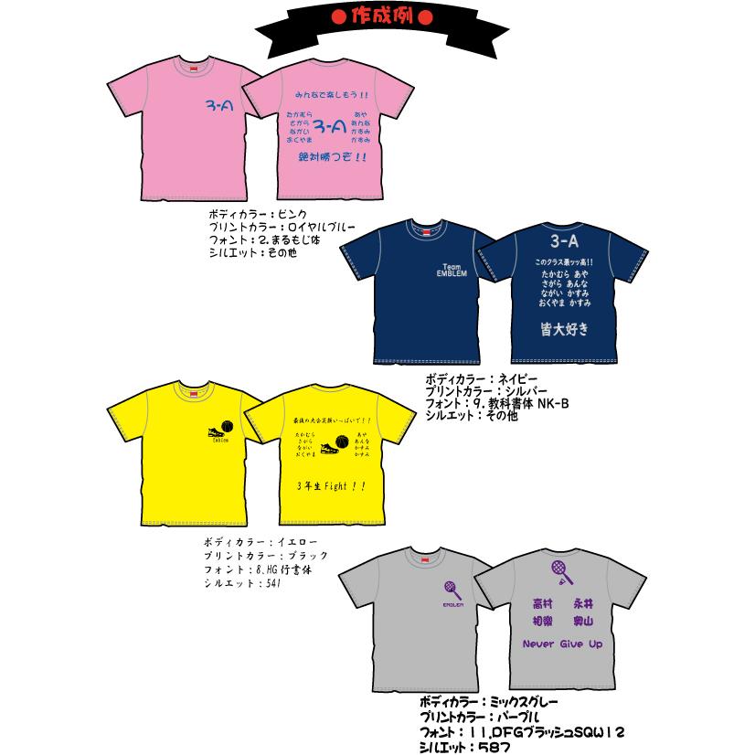 記念Tシャツ」 クラスTシャツ クラT 1枚から 名入れ 文字入れ