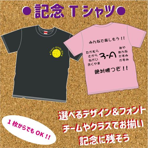 記念Tシャツ」 クラスTシャツ クラT 1枚から 名入れ 文字入れ