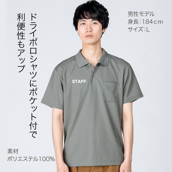 スタッフドライポロシャツ(ポケット付き) （スタッフユニフォーム 