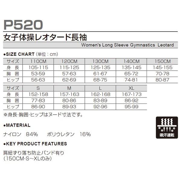 P-520 女子体操レオタード長袖 ジュニア 子供用 大人サイズ 練習着