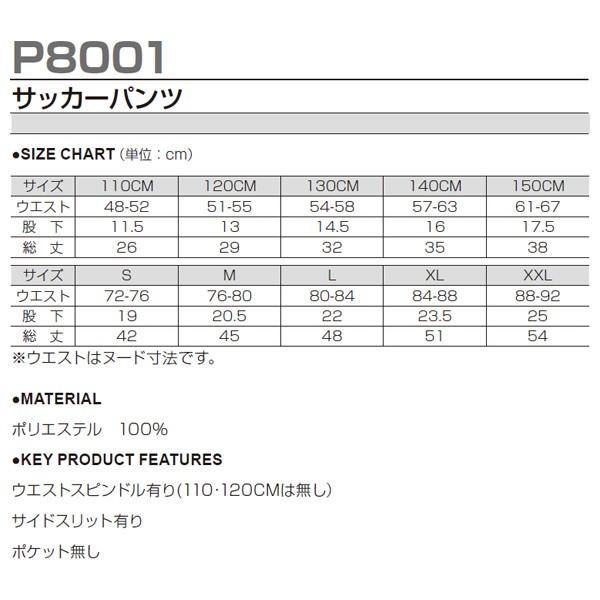 P-8001 サッカーパンツ ジュニア 子供用 練習着 チーム用ウェア