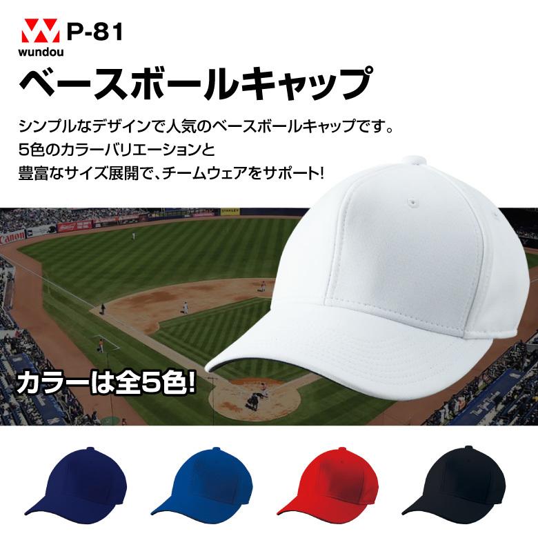 P-81 六方型ベースボールキャップ 野球帽子 ジュニア 子供用 P-81 六方型ベースボールキャップ 野球帽子 ジュニア 子供用