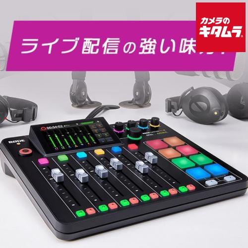 ロードマイクロフォンズ RODECaster Pro II オーディオミキサー 《納期  