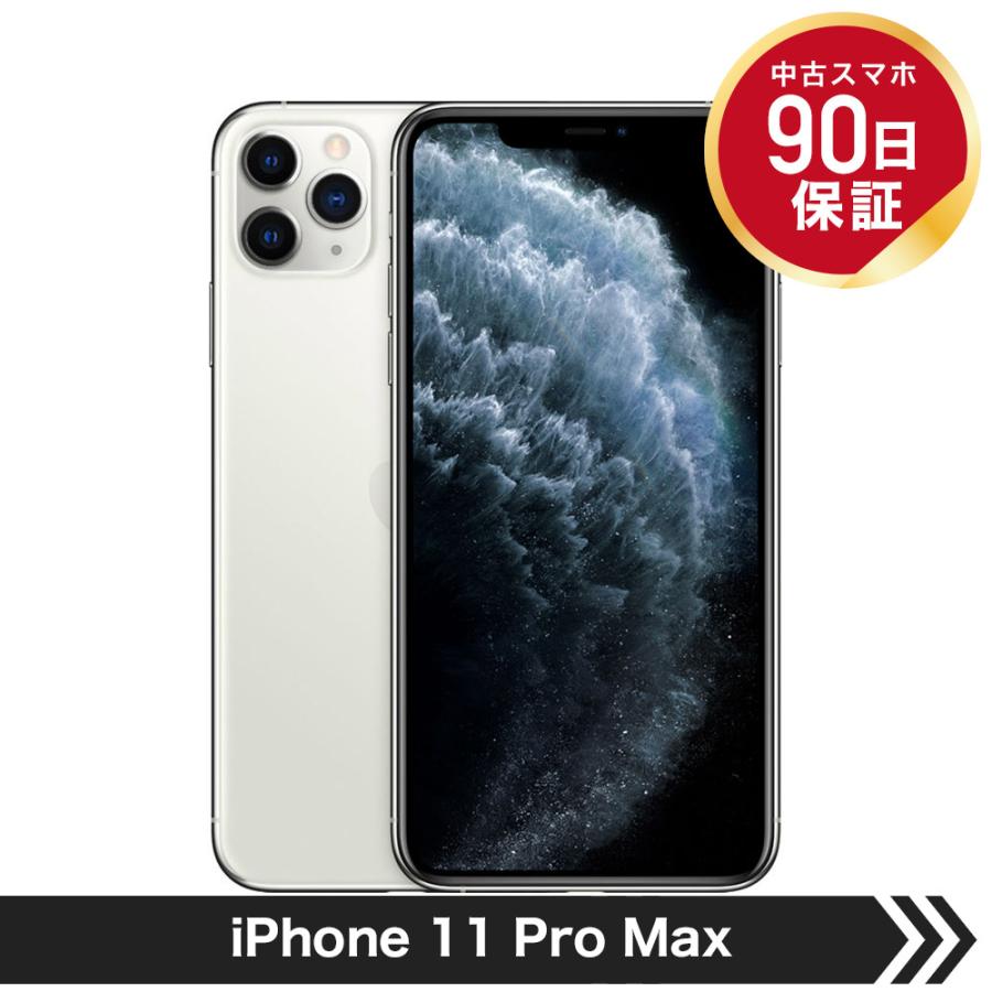 中古】 【並品】 Apple iPhone 11 PRO MAX 256GB Silver SIMフリー