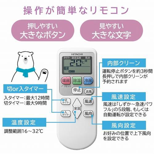 日立（HITACHI） RAS-FR22TSS W ルームエアコン Fシリーズ 白くまくん