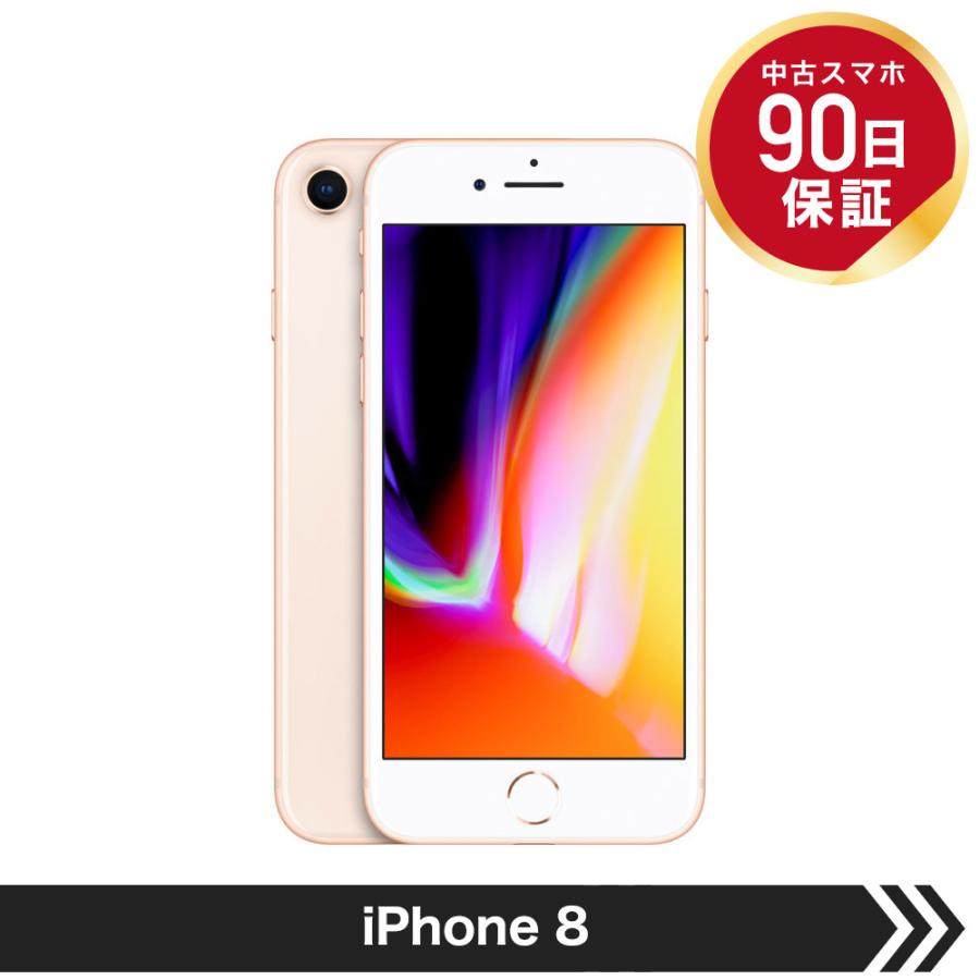 中古】 【良品】 Apple iPhone 8 64GB ゴールド SIMフリー