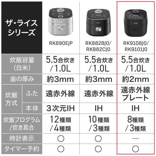 T-fal（ティファール） RK9108J0 遠赤外線 IH式 炊飯器「ザ・ライス