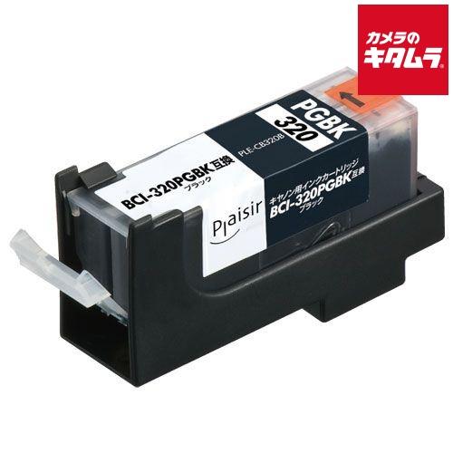 プレジール（Plaisir） 【互換品】 PLE-CB320B キヤノン BCI-320PGBK