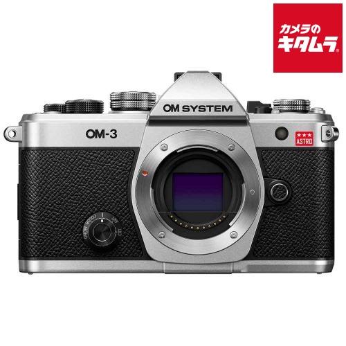 OM SYSTEM OM SYSTEM OM-3 ASTRO ボディ シルバー 《納期約1−2週間