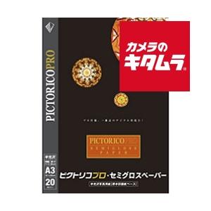 ピクトリコ PPS200-A3/20 プロ・セミグロスペーパー 半光沢 A3 20枚 