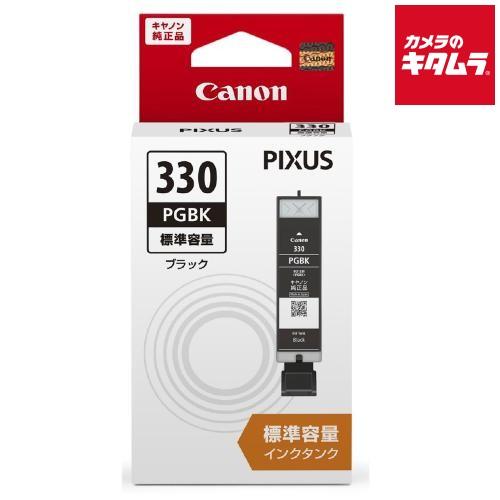BCI-330PGBK 開封済み未使用品8点 キヤノン（Canon） BCI-330PGBK インクタンク BCI-330 ブラック