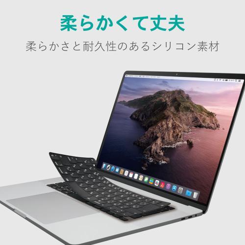 エレコム PKS-MBP16BK キーボードカバー シリコン MacBook Pro 16inch用 ブラック 《納期未定》｜emedama｜03