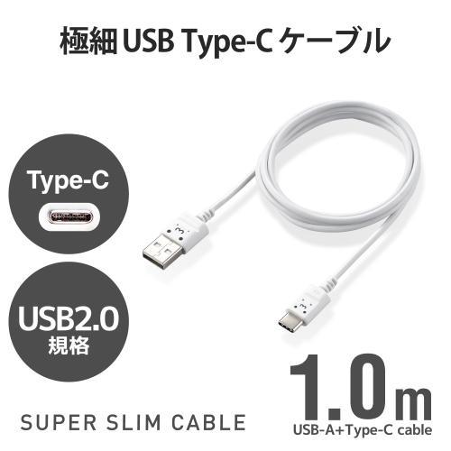 エレコム MPA-ACX10WF USB Type-Cケーブル スマホ用 USB(A-C) 極細 1.0m ホワイトフェイス｜emedama｜02