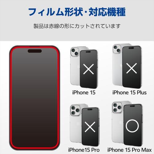 エレコム PM-A23DFLGAR ガラスフィルム 光反射軽減 動画映え（iPhone 15 Pro Max用）｜emedama｜02