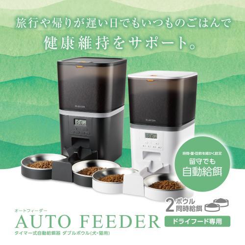 ELECOM（エレコム） PET-AF02BK mofult(モフルト) ペット用自動給餌器