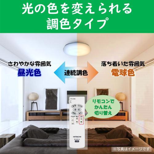 日立 LEC-AH12U シーリングライト 12畳用 シンプル(調色)タイプ 