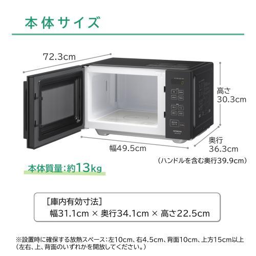 日立 単機能電子レンジ HMR-MF22A K 50Hz/60Hz対応 [22L 日立 単機能電子レンジ HMR-MF22A K 50Hz/60Hz対応 [22L