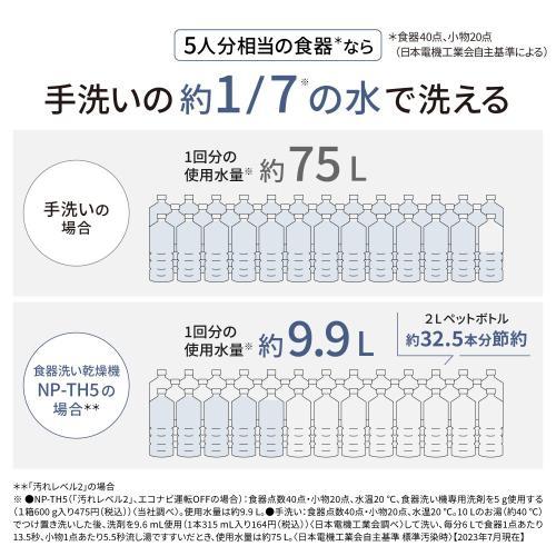 Panasonic - パナソニック 食器洗いかわき切る機 NP-TH5-W 白いこと