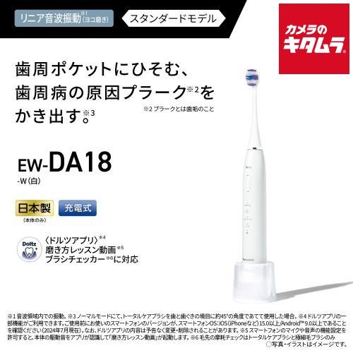 Panasonic パナソニック 電動歯ブラシ 音波振動ハブラシ ドルツ EW-DA18-W 白の商品画像（Yahoo!ショッピング）