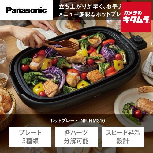 Panasonic ホットプレート NF-HM310-K [ブラック]の商品画像（Yahoo!ショッピング）