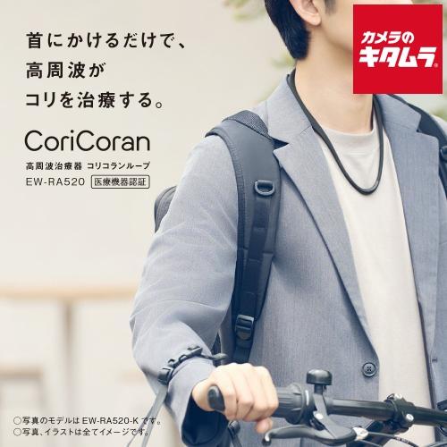 Panasonic 高周波治療器 コリコランループ EW-RA520-K [ブラック]の商品画像（Yahoo!ショッピング）