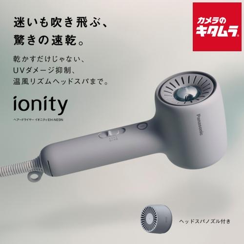 Panasonic（パナソニック） ヘアードライヤーイオニティ EH-NE9N-H