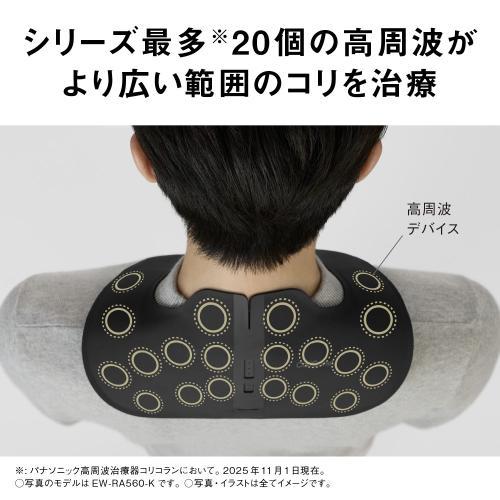 パナソニック 高周波治療器 コリコランワイド3D 肩専用 EW-RA560-H グレージュ ギフト プレゼント 父の日 母の日 《納期約２−３週間》の画像
