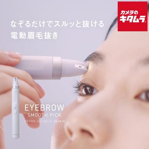 パナソニック 電動眉毛抜きアイブロウ スムースピック ES-EF10-V バイオレット 新生活 ギフト プレゼント（Yahoo!・カメラのキタムラヤフー店）