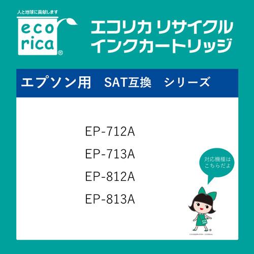 エコリカ ECI-ESAT-LC エプソン SAT-LC対応リサイクルインクカートリッジ ライトシアン｜emedama｜02