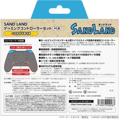 タイプツー T2-SLGCWL-BR SAND LAND ゲーミングコントローラーセット[ベルゼブブ\u0026ラオ] 《納期約１−２週間》の画像
