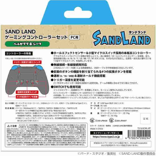 タイプツー T2-SLGCWL-BT SAND LAND ゲーミングコントローラーセット[ベルゼブブ\u0026シーフ] 《納期約１−２週間》の画像