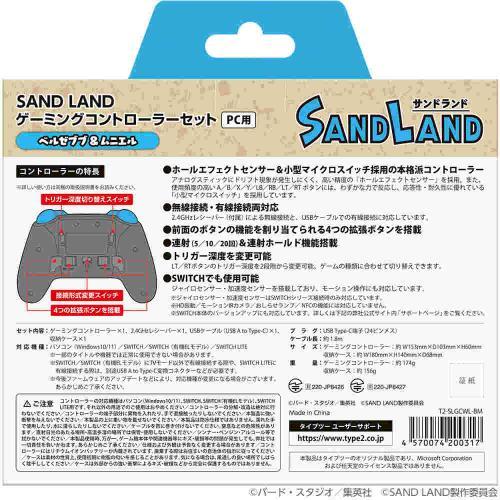 タイプツー T2-SLGCWL-BM SAND LAND ゲーミングコントローラーセット[ベルゼブブ\u0026ムニエル] 《納期約１−２週間》の画像