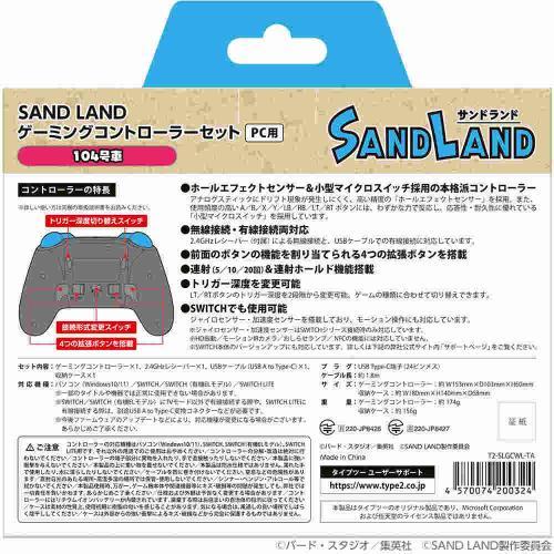 タイプツー T2-SLGCWL-TA SAND LAND ゲーミングコントローラーセット[104号車] 《納期約１−２週間》の画像