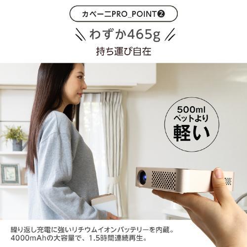 カベーニPRO モバイル プロジェクター KABĒNI PRO2（カベーニ プロ2