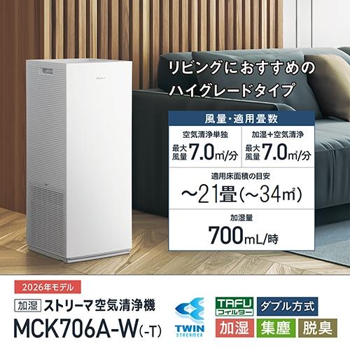 ダイキン（DAIKIN） 加湿ストリーマ空気清浄機 MCK706A-W タワー型