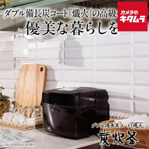三菱電機（MITSUBISHI ELECTRIC） ジャー炊飯器 備長炭 炭炊釜 NJ