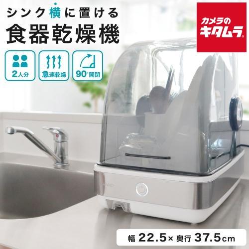 サンコー 食器乾燥機 SWUDTCSSLの商品画像（Yahoo!ショッピング）