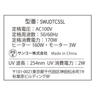 サンコー UV除菌で安心「シンク横に置ける食器乾燥機Slim」SWUDTCSSL_3