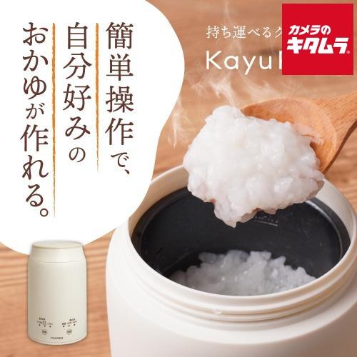 サンコー 持ち運びできるおかゆクッカー「KayuPot」 RJAR25SWHの商品画像（Yahoo!ショッピング）