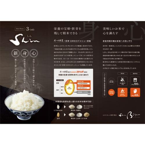 山本電気 家庭用精米機 Shin 美鮮 Bisen YE-RC17A-WH ホワイト