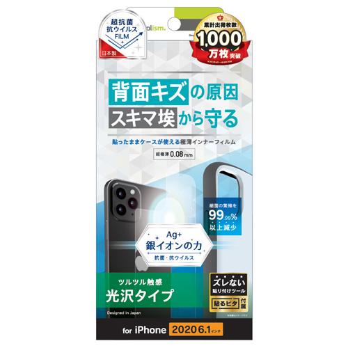 トリニティ Tr Ipm Pif Abvcc インナーフィルム Iphone 12 12 Pro用 カメラのキタムラ Paypayモール店 通販 Paypayモール