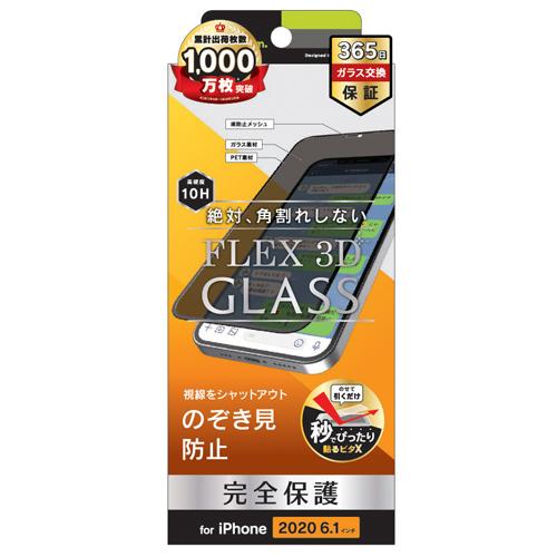 トリニティ Tr Ipm G3 Pvccbk Flex 3d 複合フレームガラス ブラック Iphone 12 12 Pro用 カメラのキタムラ Paypayモール店 通販 Paypayモール