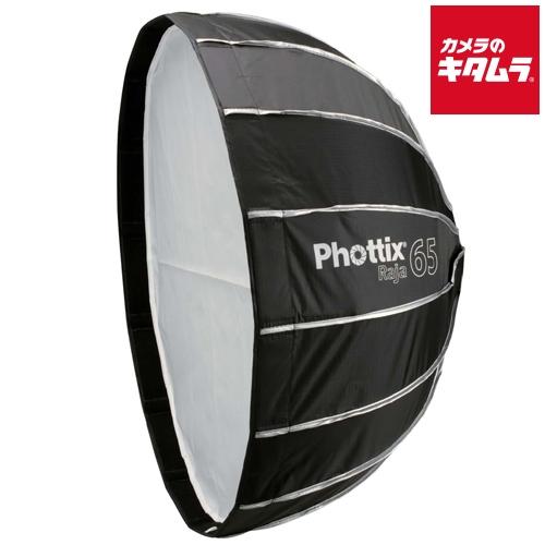 Phottix Raja Quick-Folding Softbox 65cm : カメラのキタムラ