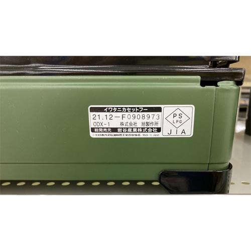 カセットフー イワタニ タフまる CB-ODX-1-OL オリーブ iwatani 岩谷