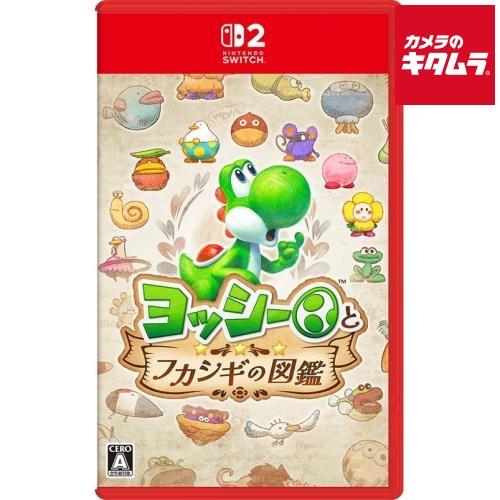 Nintendo【Switch 2】ヨッシーとフカシギの図鑑 パッケージ版（Yahoo!・カメラのキタムラヤフー店）
