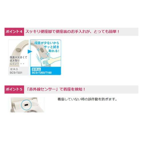 東芝 温水洗浄便座 クリーンウォッシュ SCS-T260 パステルアイボリー TOSHIBA メーカー公認店 交換 脱臭 新生活