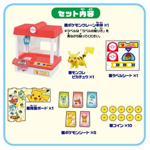 タカラトミー ポケットモンスター ポケモン クレーンゲーム